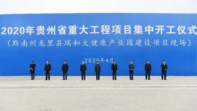 583个项目总投资1450亿!2020年贵州省重大工程项目集中开工仪式举行